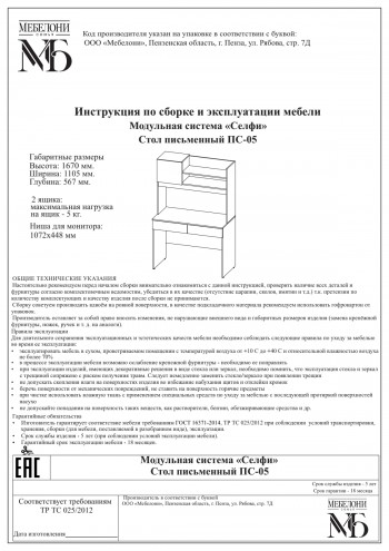 Стол письменный ПС-05 Селфи крафт/белый в Северном - severnoe.mebel54.com | фото